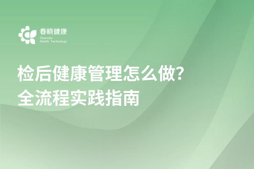 绝经后荷尔蒙管理指南解读 科学调节，守护晚年健康