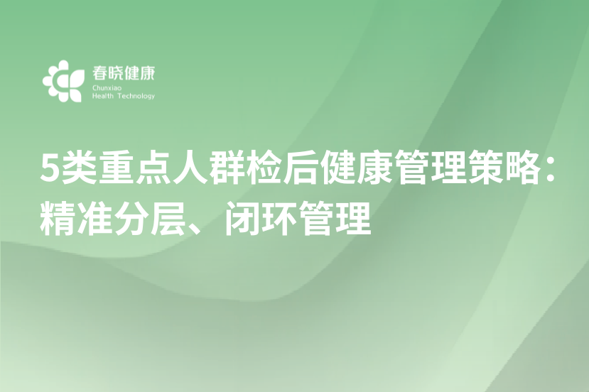 绝经后荷尔蒙管理指南解读 科学调节，守护晚年健康